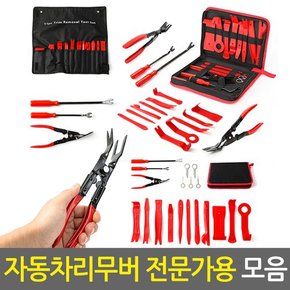 자동차 리무버 모음/자동차공구 차량용 테크풀러 테크플러 핀셔 핀풀러 내장재 단추핀 탈거 분해 매립 헤라 해라 DIY 자동차리무버 자동차용품 스크레퍼 스크래퍼