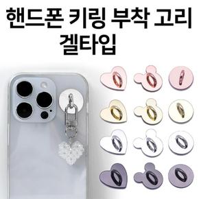핸드폰 꾸미기 키링 부착 고리 갤타입 (S24271831)