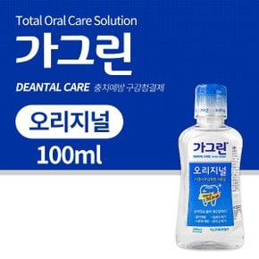 동아제약 가그린 오리지널 100ml 충치예방 구강청결제 플라그제거 구취제거 치은염예방