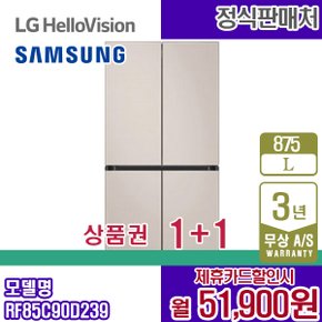 냉장고 비스포크 875L 프리스탠딩 새틴베이지 RF85C90D239 5년 64900