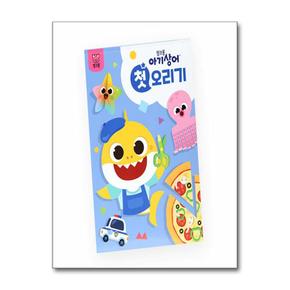 핑크퐁 아기상어 첫 오리기