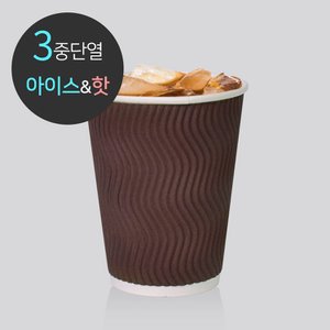  [소분] 3중 단열 종이컵 웨이브 브라운 390ml (13oz) 50개