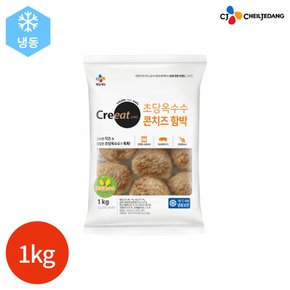 CJ 크레잇 초당 옥수수 콘치즈 함박 스테이크 1kg