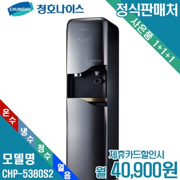 청호나이스 [렌탈]청호 얼음냉온정수기 NEW 700S CHP-5380S2T 월53900원 5년약정