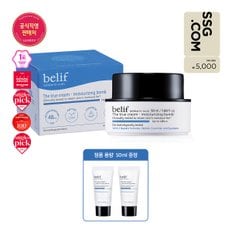 [정품용량 증정]더 트루 크림 - 모이스처라이징 밤 50ml
