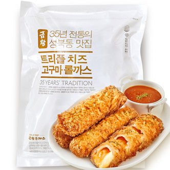  1987년 전통 성북동 맛집 금왕돈까스 트리플치즈 고구마롤까스 3봉(롤까스100x6+소스100gx3개)