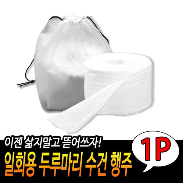 일회용 두루마리 수건 용품 핸드타올 주방행주 청소 X ( 2매입 )