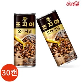 조지아 오리지널 240ml x 30캔