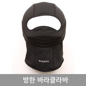 윈터방한바라클라바