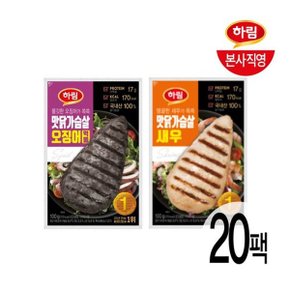 맛닭가슴살 새우 100g 10팩 + 오징어 먹물 100g 10팩