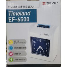 현대오피스 출퇴근기 EF-6500