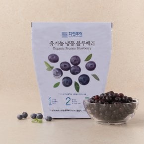 유기농 냉동 블루베리 700g