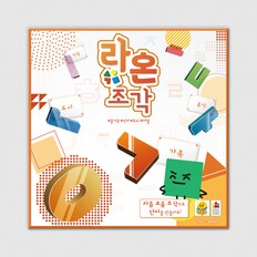 라온 조각