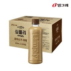 아카페라 심플리 라떼 로우슈거 400ml*20개입