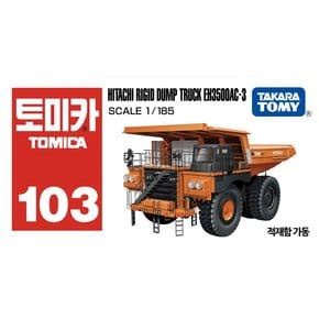 토미카 히타치 리지드 덤프 트럭(103)