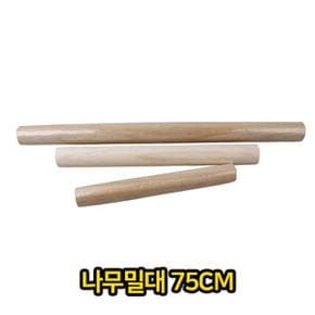 나무 편리한 밀대 75cm 조리 도구 칼국수 만두피