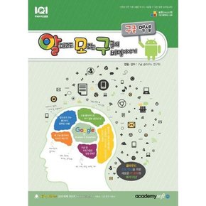 [아카데미소프트] 알파고도 모르는 구글의 비밀 이야기: 구글 엑셀