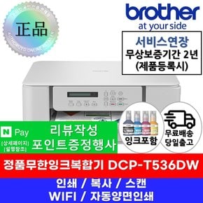 DCP-T536DW 정품무한잉크복합기