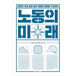 노동의 미래