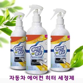 자동차 에어컨필터 세정제_150ml/에어컨 히터 세척제