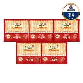 [대림냉장] 미니새참바 520g x5개