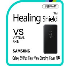 Healing Shield [힐링쉴드]삼성 정품 갤럭시 S9 플러스 클리어뷰 스탠딩 커버용 버츄얼스킨 매트 외부보호필름 전면 2매(HS1761714)