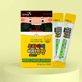 올비틸 비타팡팡 1박스 (키즈 멀티비타민)