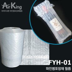 에어킹 FYH-01필름 와인병 포장 각종 병 뽁뽁이 완충재 에어캡 자재