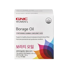 보라지 오일 (90캡슐) / 감마리놀렌산 함유 유지