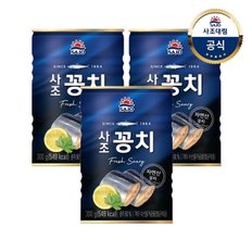 [사조대림] 사조꽁치 300g x3개