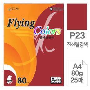 플라잉칼라 컬러용지 칼라용지 복사용지 P23진한빨강색 A480g 25매입10개