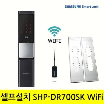 삼성스마트도어록 [셀프설치] SHP-DR700SK 와이파이 엑티브푸시풀도어락 카드키 디지털도어락 번호키