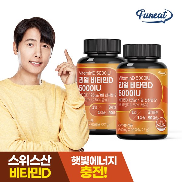 퍼니트 리얼 비타민D 5000IU 90정 x2병 6개월분