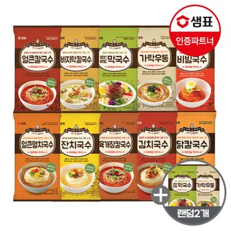 샘표 국수 12봉 골라담기+국수2봉 증정 /칼국수/비빔국수