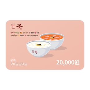 모바일금액권 2만원권