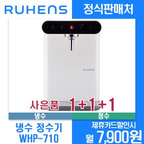 [렌탈]루헨스 나노다이렉트 냉정수기 카운터형 WHP-710 월18900원 4년약정