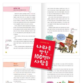 초등학생을 위한 100명의 위인들 6권세트