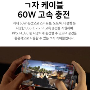 60W 초고속충전 2M길이 CtoC ㄱ자 게이밍 데이터케이블