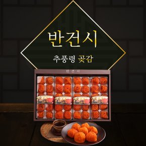 영동곶감 반건시3호2.2kg(40개)