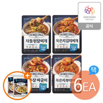 청정원 호밍스 간편찌개류4종(김치찌개,된장찌개,부대찌개,짜글이) 6개 골라담기+(증정)소고기볶