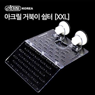 스토어봄 이스타 아크릴 거북이쉼터 XXL.라라아쿠아