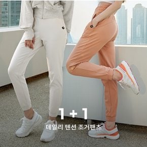 데일리 텐션 조거팬츠 1+1 (XP9224H)