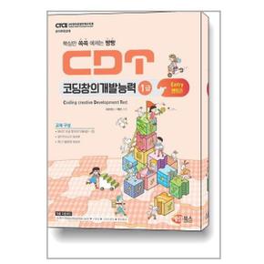 CDT 코딩창의개발능력 1급 엔트리  해람북스 _P336952488