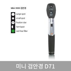 하이네 검안경 D71 Mini 3000 안구 검진 5가지렌즈구경 병원용