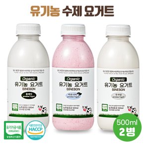 1등급 원유로 만든 유기농 요거트 3종 500ml x 2개(무가당/플레인/아로니아)