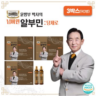  윤방부 박사의 알부민 3박스