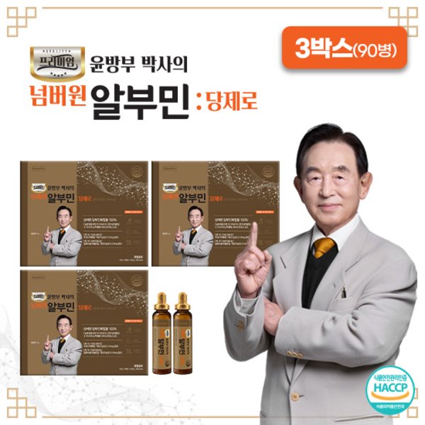 윤방부 박사의 알부민 3박스
