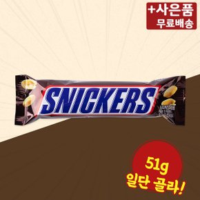 스니커즈바 51g X 12 땅콩 초코바 초콜릿 견과 간식 과자