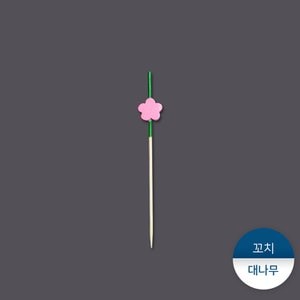패킹콩 장식용꼬치-분홍꽃 1봉 (100개)