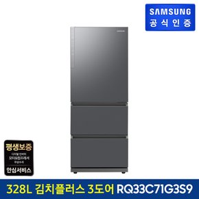 [삼성직배송]김치플러스 3도어 냉장고 328L[RQ33C71G3S9]